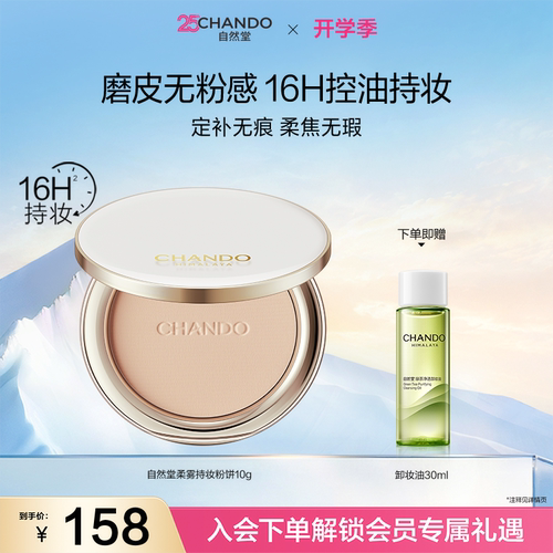 [官方正品]自然堂柔雾持妆粉饼定妆补妆16H持妆磨皮无粉感