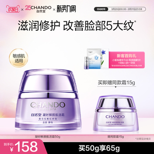 面霜敏肌可用 自然堂凝时鲜颜肌活霜紧致抗皱修护保湿 周翊然同款