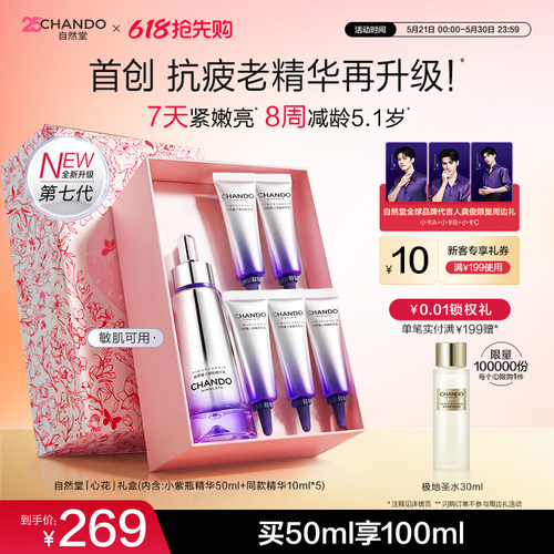 自然堂超抗小紫瓶第七代精华