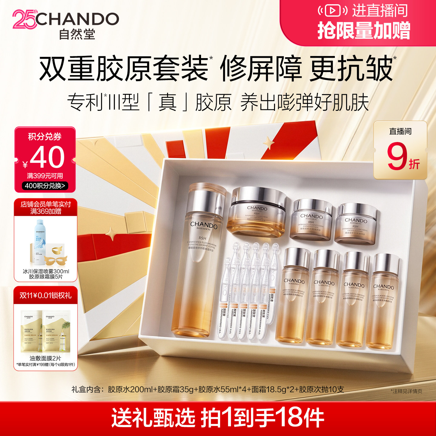 【双11抢先购】自然堂铂金胶原水乳精华面霜套组修护抗皱护肤礼盒