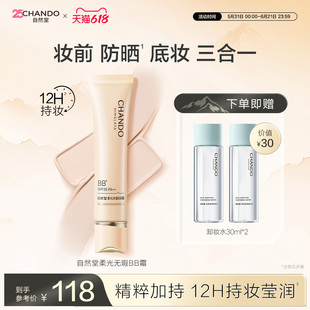 自然堂柔光无瑕BB霜防晒底妆裸妆原生持妆有色面霜提亮肤色清薄