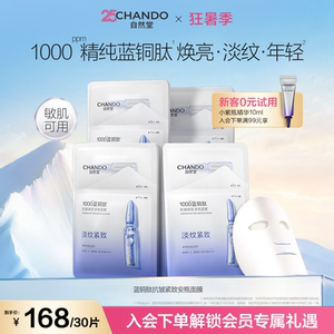 自然堂蓝铜肽安瓶面膜补水保湿紧致淡化皱纹