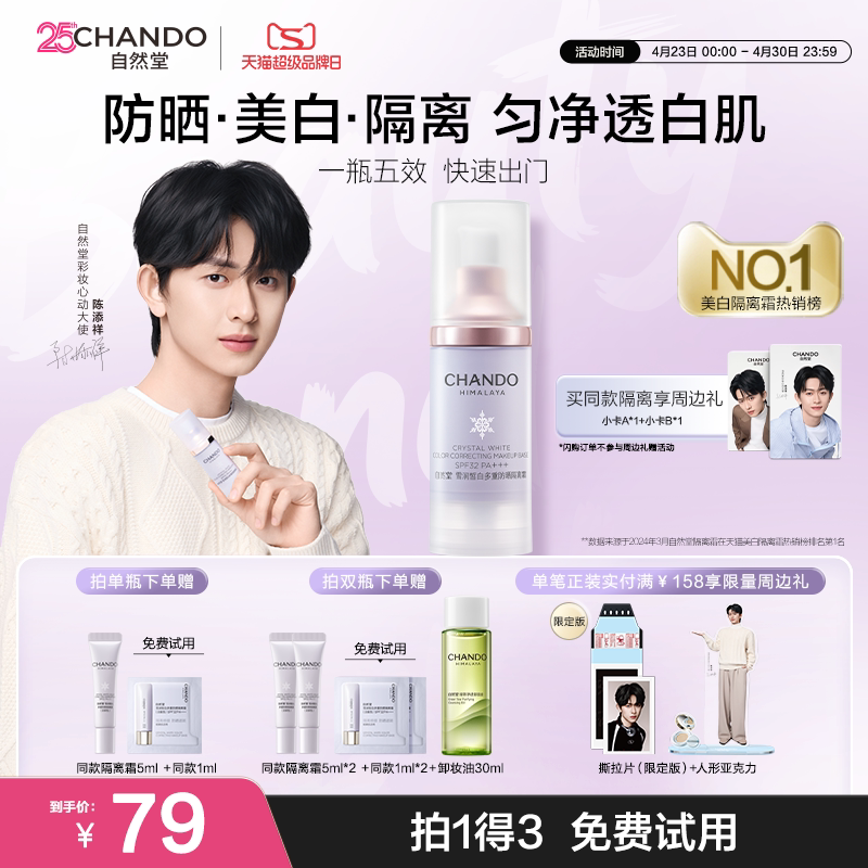 【陈添祥同款】自然堂雪润防晒美白隔离霜妆前乳遮瑕素颜霜三合一