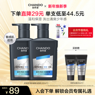 自然堂男士 氨基酸洁面乳控油去角质卸妆清洁剃须泡旗舰店 舒缓保湿