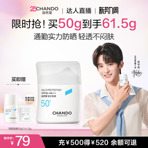 【达人直播】自然堂轻纱防晒霜底妆不搓泥通勤早八高倍防晒敏肌