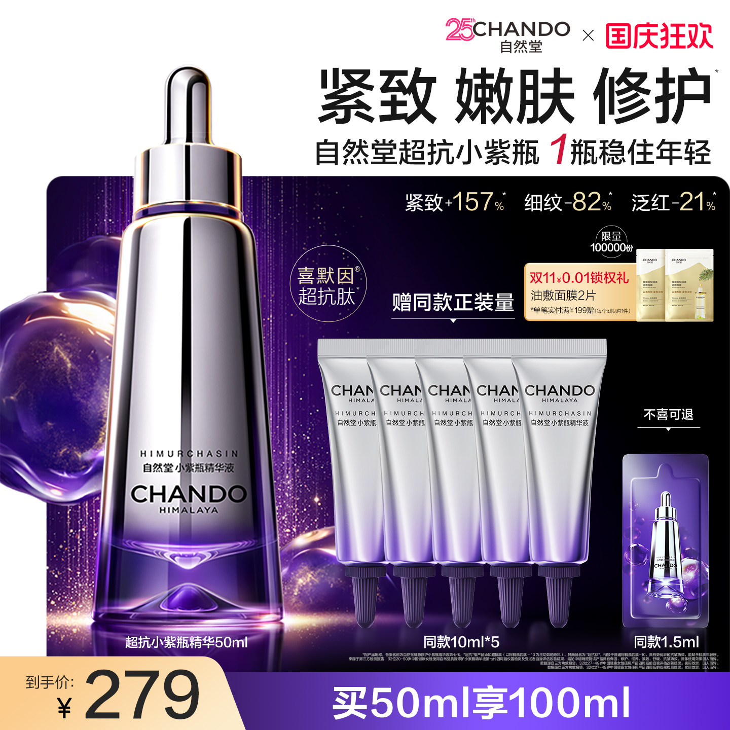 【龚俊推荐】自然堂超抗小紫瓶精华液抗皱抗氧保湿焕亮紧致修护