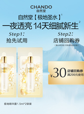 【U】自然堂极地精华露1.5ml*2