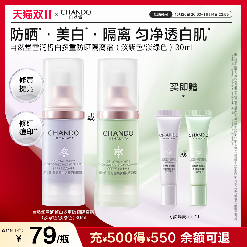 自然堂雪润防晒美白隔离霜妆前乳遮瑕素颜霜六边形隔离有色面霜 自然堂雪润防晒美白隔离霜妆前乳遮瑕素颜霜六边形隔离有色面霜