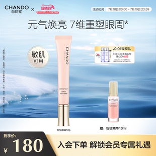 抗皺舒緩眼周敏肌可用 自然堂粉鉆緊致細嫩玫瑰眼霜反重力抗老保濕