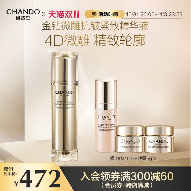 自然堂金钻微雕抗皱紧致精华液50ml 强韧肌肤正品
