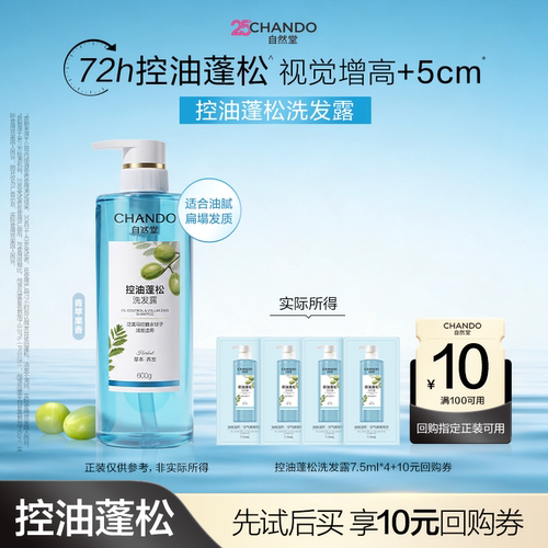 【U】自然堂控油蓬松洗发露7.5ml*4