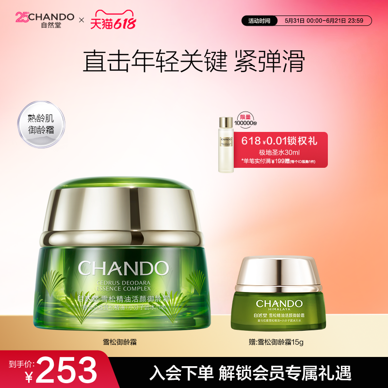 自然堂雪松精油御龄霜油霜抗皱紧致补水保湿淡化细纹官方旗舰店