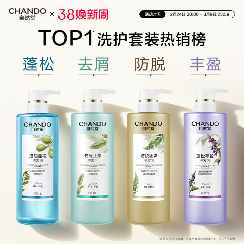 【赵露思推荐】自然堂控油蓬松洗发水去屑强韧防断发洗头膏洗发露 - 自然堂旗舰店出品