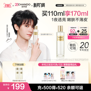 自然堂极地圣水精华水修护抗皱敏肌可用 抢92折加补 周翊然同款