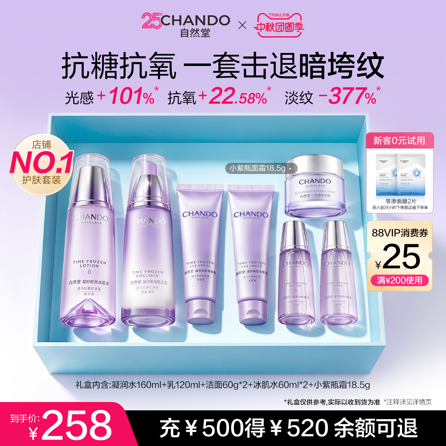 自然堂凝时紧致抗皱套装 114元 - 86线报