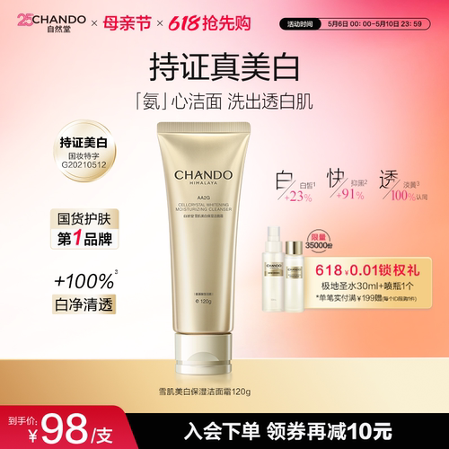 自然堂氨基酸AA2G洗面奶