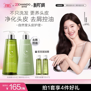 自然堂去屑控油洗发水控油止痒水润不刺激洗发露 赵露思推荐