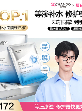 【直播间立减】自然堂补水修护等渗面膜35片益生菌B5保湿舒缓泛红