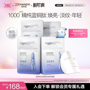 自然堂蓝铜肽抗皱紧致安瓶面膜10片保湿 舒缓淡化皱纹敏感肌可用