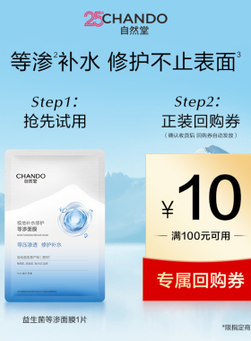 【U】自然堂极地等渗补水修护面膜1片益生菌舒缓温和敏感肌