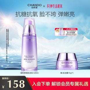 抗皺緊致敏肌可用 自然堂凝時鮮顏肌活乳保濕
