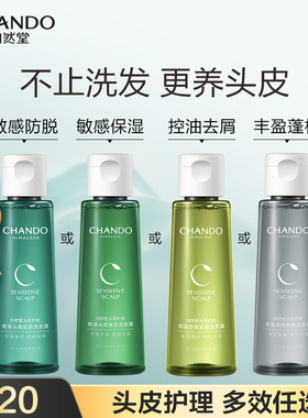 自然堂油皮油发防脱控油洗发水干皮干发保湿蓬松强韧洗发露