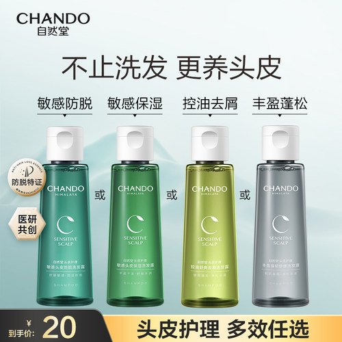 自然堂敏感止痒洗护发套装