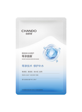 【U】自然堂极地等渗补水修护面膜2片益生菌舒缓温和敏感肌