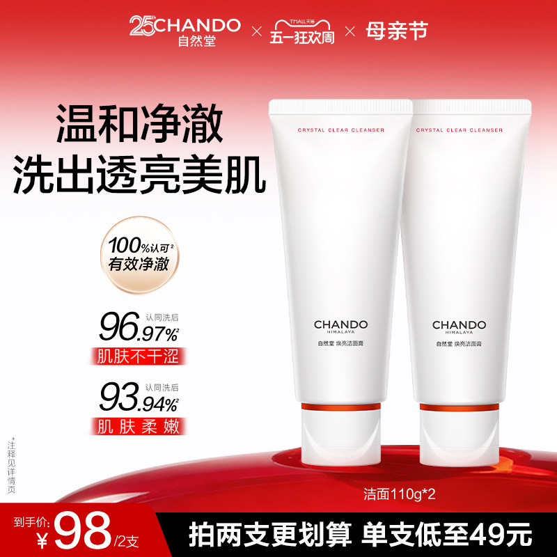 【全新上市】自然堂白宝瓶焕亮洁面膏温和舒缓保湿控油洗面奶