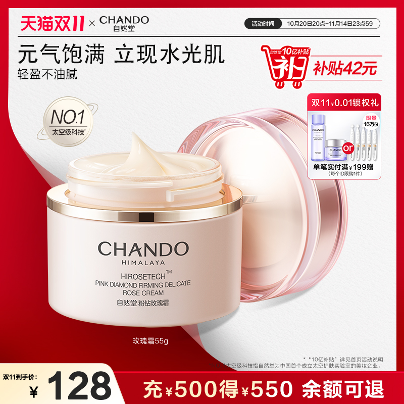 自然堂粉钻紧致细嫩太空玫瑰修护保湿抗皱紧致舒缓面霜