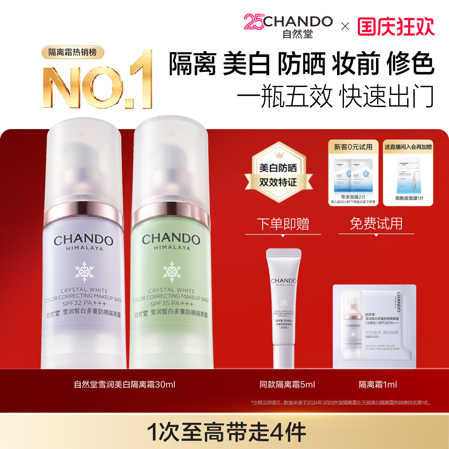[通勤伪素颜]自然堂雪润防晒美白隔离霜妆前乳遮瑕素颜霜3合1紫色