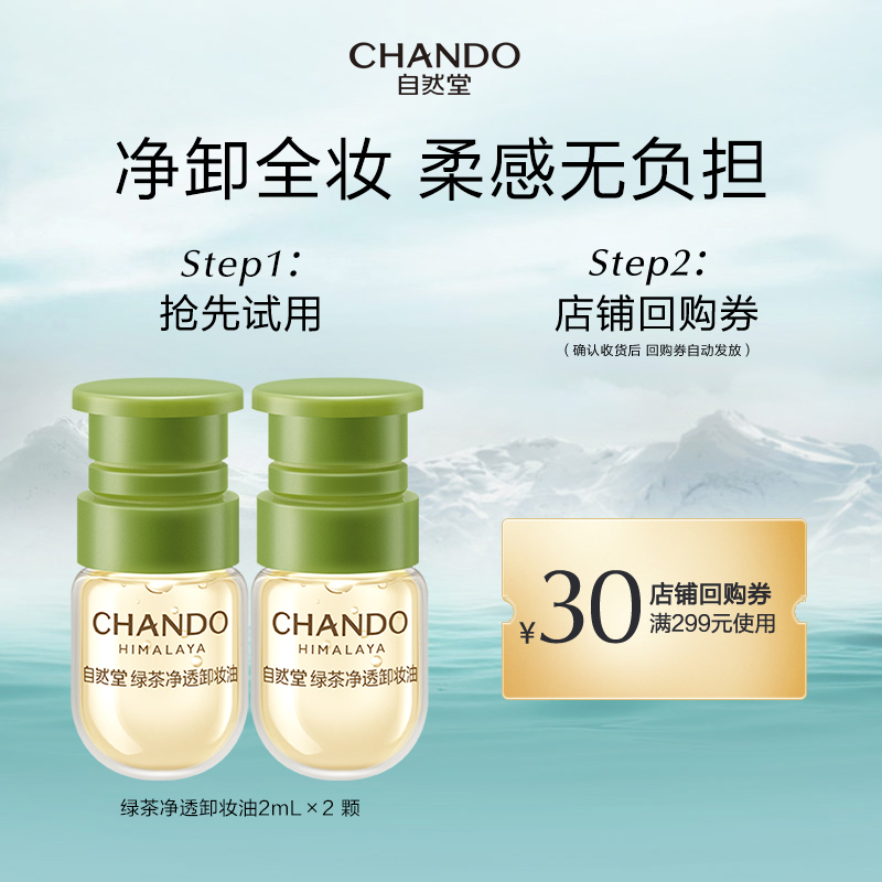 清洁卸妆 保湿舒缓芳香