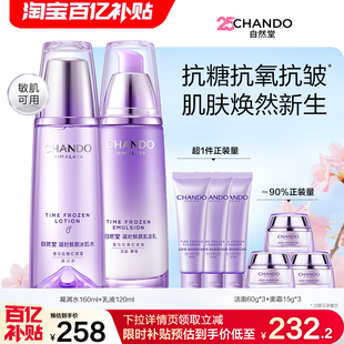 自然堂凝时水乳护肤套装 抗皱紧致淡纹抗糖抗氧敏肌可用 百亿补贴