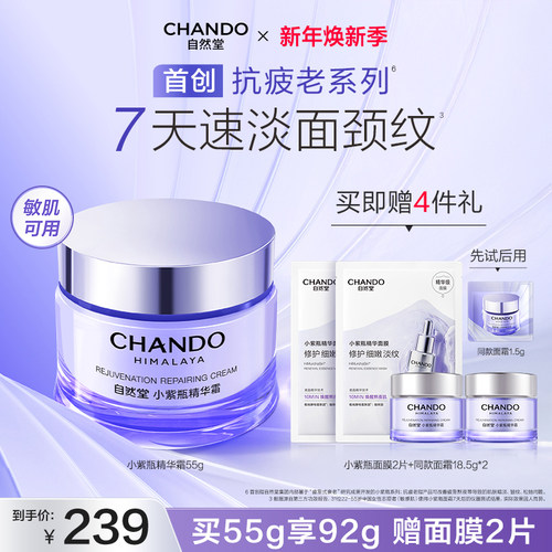 【龚俊推荐】自然堂小紫瓶抗疲老精华面霜紧致淡纹敏肌适用