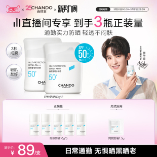 自然堂轻纱防晒霜底妆不搓泥通勤早八高倍防晒敏肌 常华森同款