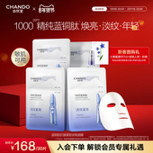 自然堂蓝铜肽抗皱紧致安瓶面膜10片保湿 舒缓淡化皱纹敏感肌可用