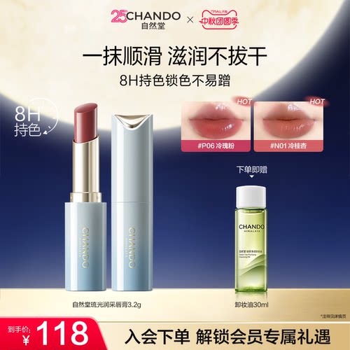 【官方正品】自然堂琉光润采唇膏丰盈口红嘟嘟唇淡唇纹持色