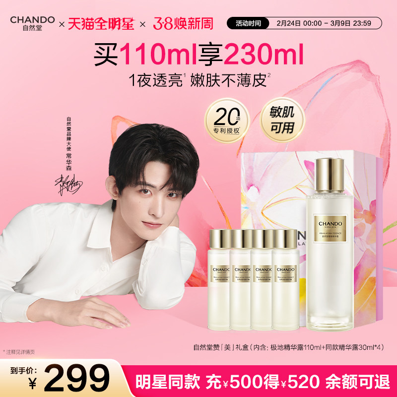 【常华森同款】自然堂极地圣水极地精华露修护抗皱精华水敏肌可用