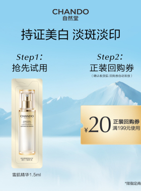 【U】自然堂577小白钻精华雪肌追光焕白紧致精华液1.5ml