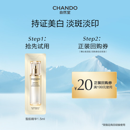 自然堂小白钻精华雪肌追光精华液