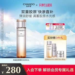 舒緩緊致肌膚敏肌可用 自然堂鉑金膠原修護緊塑精華水保濕