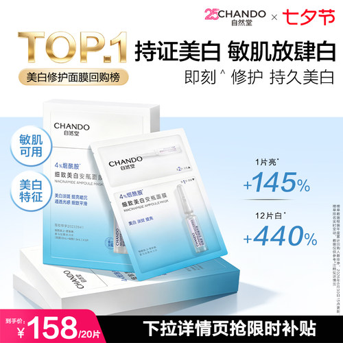 [七夕礼物]自然堂烟酰胺安瓶美白面膜淡斑提亮修护补水保湿面膜