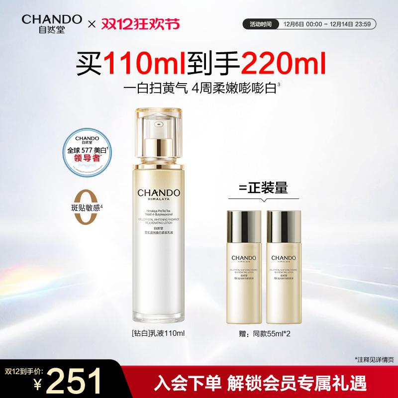 自然堂雪肌发光美白乳