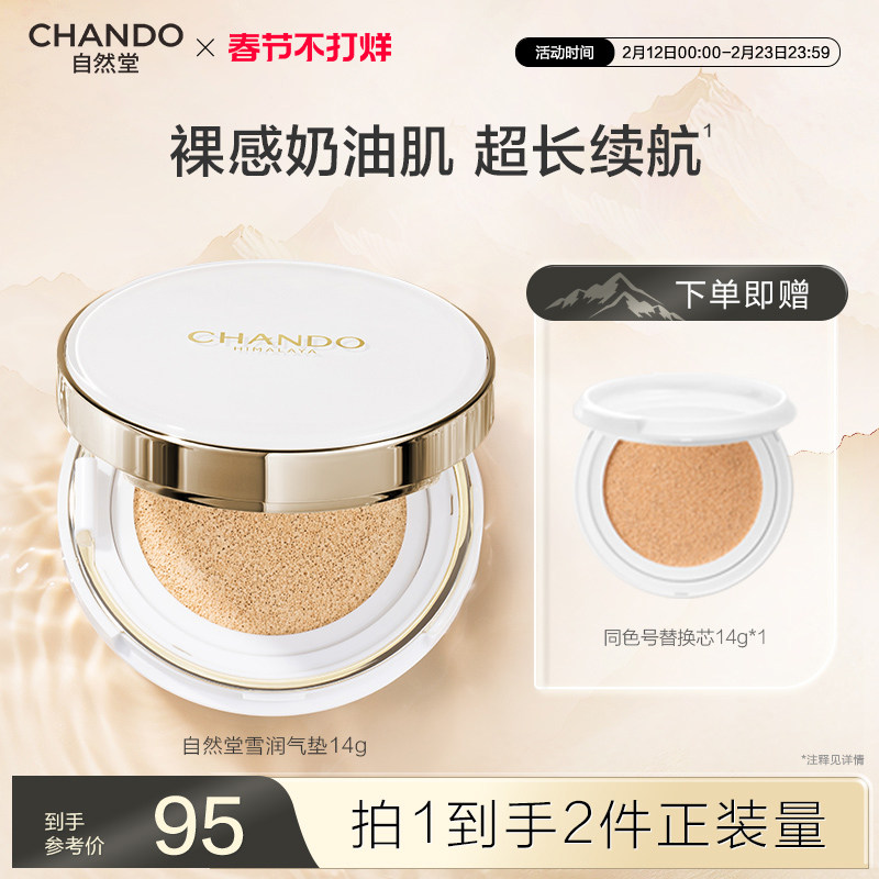 【礼物】自然堂雪润晶采气垫BB霜遮瑕轻薄持久粉底液不脱妆官方