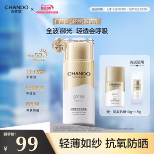 自然堂輕紗隔離防曬乳抗氧防曬霜敏肌可用 直播間限時補貼