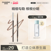 自然堂纤变万画精细眉笔易勾勒根根分明野生眉不结块新手女正品