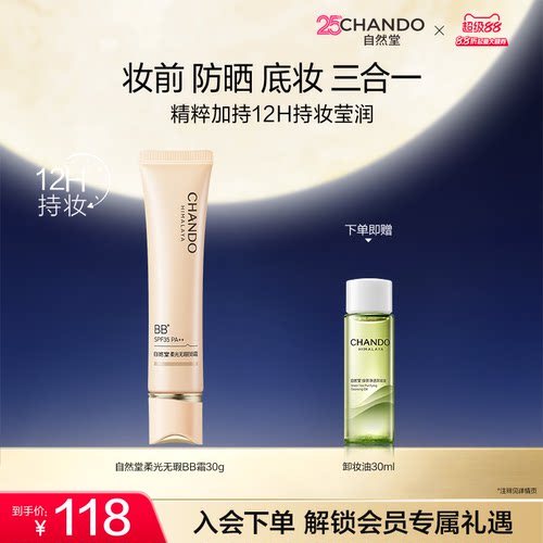 自然堂柔光无瑕BB霜防晒底妆裸妆原生持妆有色面霜提亮肤色清薄