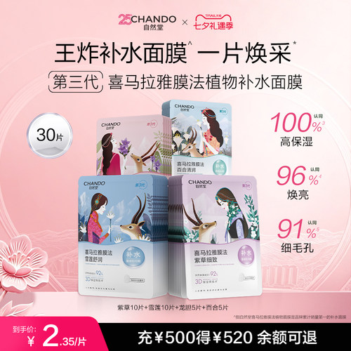 自然堂植物面膜套装补水保湿