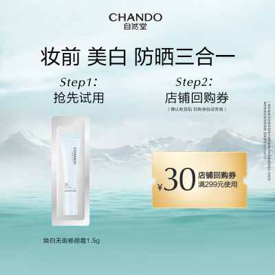 【U】自然堂焕白无瑕修颜霜1.5g美白妆前防晒隔离三合一