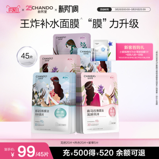 自然堂喜马拉雅植物补水保湿 面膜45片敏肌可用